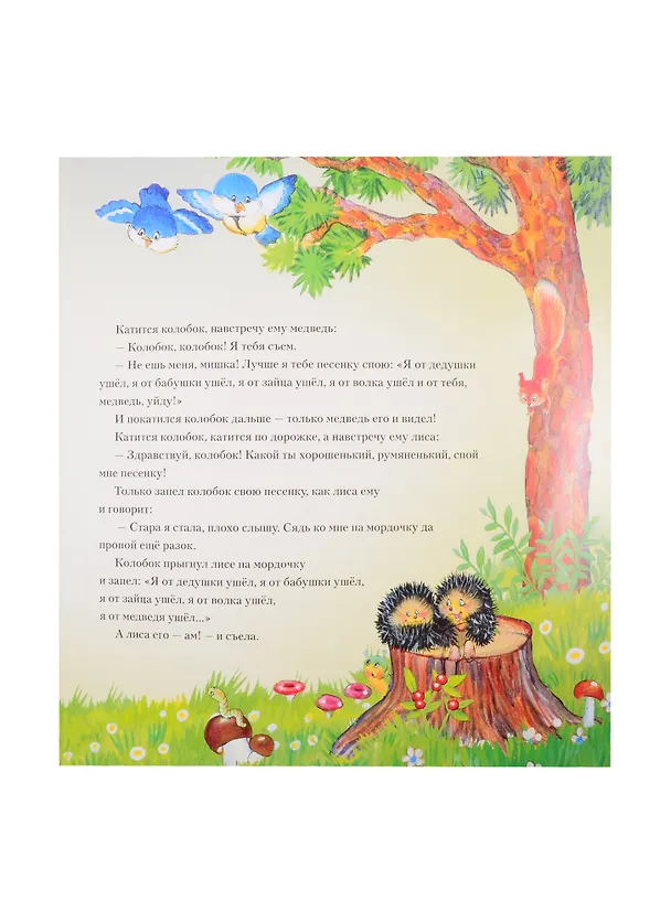 Книга Колобок (Александр Афанасьев) — 3