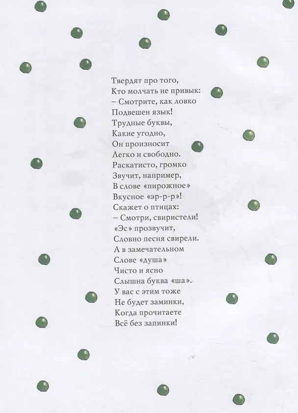 Книга Я читаю без запинки (Алексей Шевченко) — 2