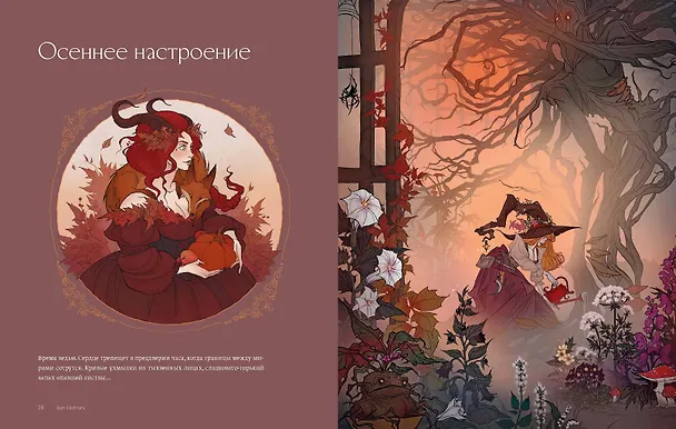 Книга Iren Horrors. Артбук (Iren Horrors) — 14