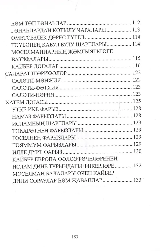 Книга Дин hем гыйбадет Башлангыч hем урта мертеплердеге моселман балалары hем яшусмерлар очен ДИН дэреслэре. Учебная литература () — 9