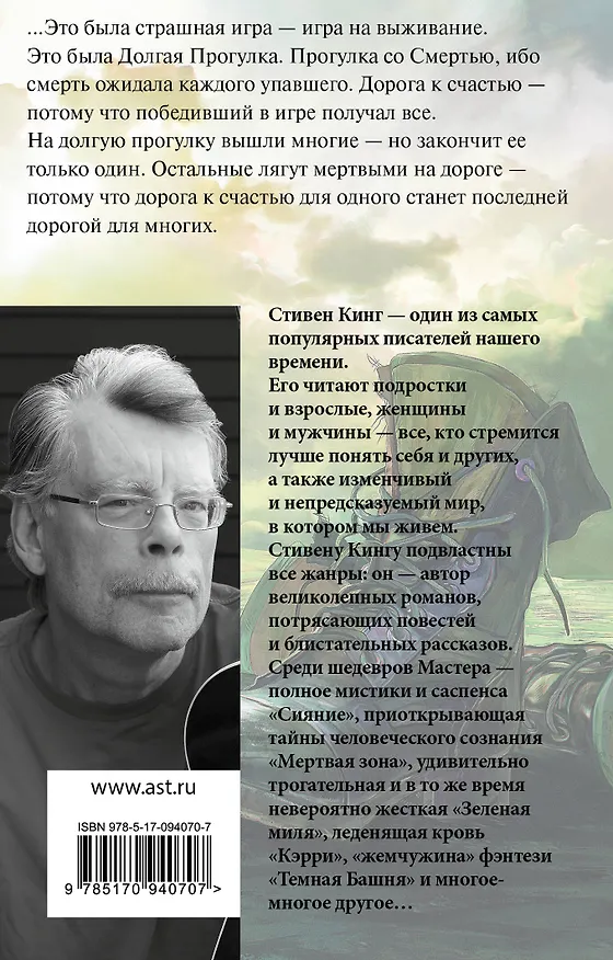Книга Долгая Прогулка (Стивен Кинг) — 2