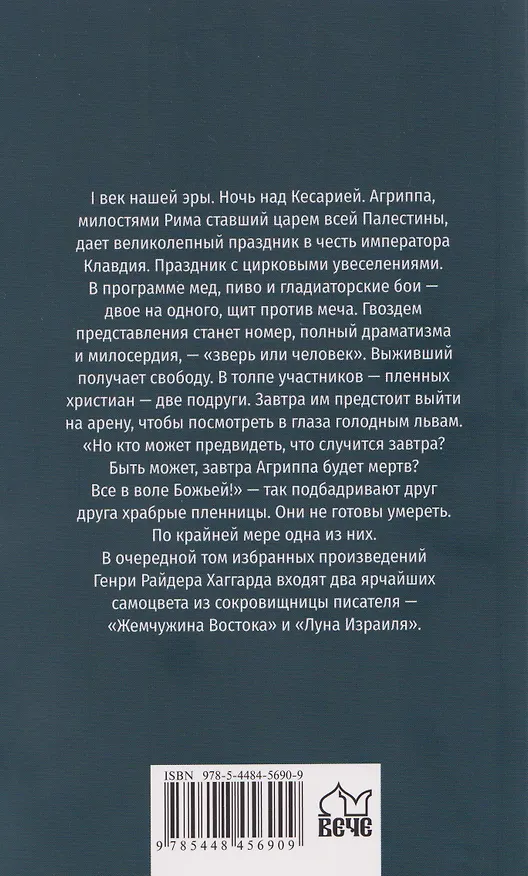 Книга Жемчужина Востока  (Генри Хаггард) — 2