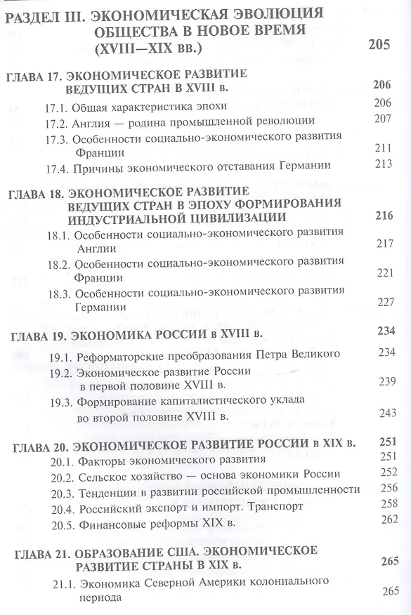 Книга Экономическая история (4 изд) (ЗФРУ) Поляк () — 5