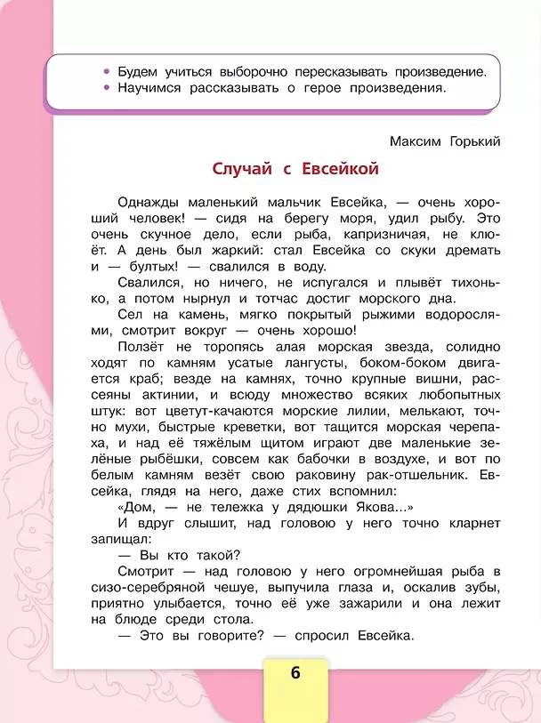 Книга Литературное чтение. 3 класс. Учебник. В 2-х частях. Часть 2 (Мария Голованова, Людмила Климанова, Всеслав Горецкий) — 5