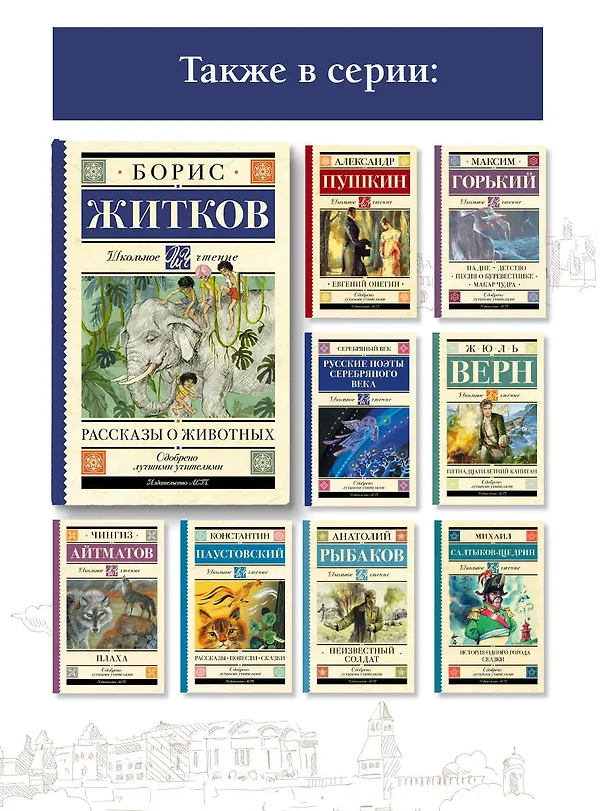 Книга Рассказы о животных (Борис Житков) — 8