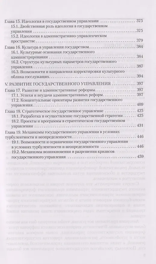 Книга Государственное управление в условиях турбулентности (Александр Соловьев, Геннадий Купряшин) — 4