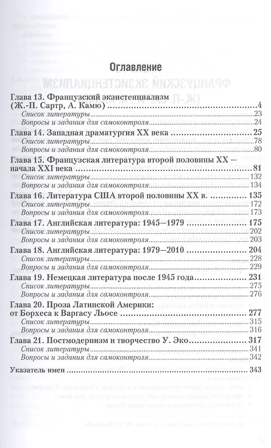 Книга Зарубежная литература XX века в 2 т. Т.2. Вторая половина XX века - начало XXI века 2-е изд., пер. и () — 2