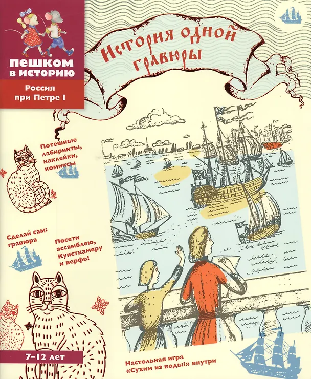 Книга История одной гравюры. 7-12 лет (Александра Литвина) — 1
