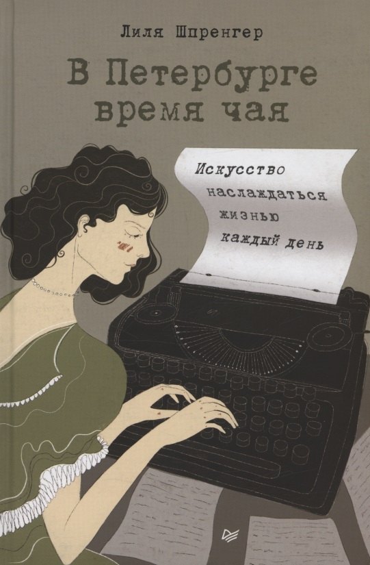 

В Петербурге время чая. Искусство наслаждаться жизнью каждый день