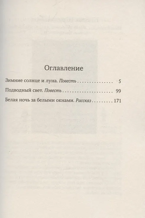 Книга Подводный свет (Борис Пономарёв) — 4