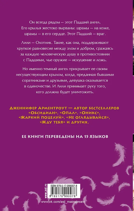 Книга Освобожденная (Дженнифер Арментроут) — 2