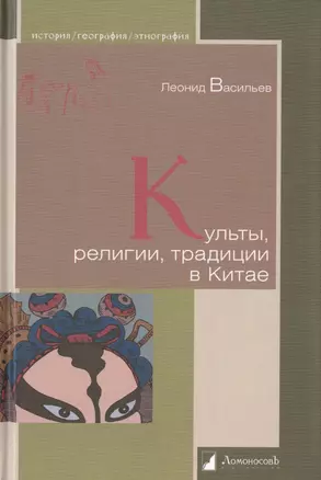 Культы, религии, традиции в Китае — 2461089 — 1