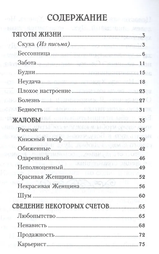 Книга Книга раздумий Я вглядываюсь в жизнь (2,3 изд.) (м) Ильин (Иван Ильин) — 2