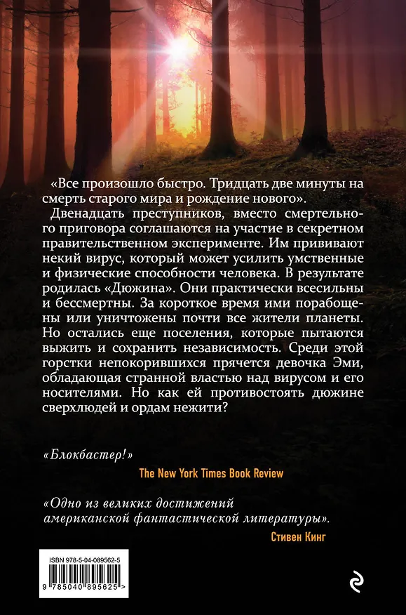 Книга Перерождение (Джастин Кронин) — 2