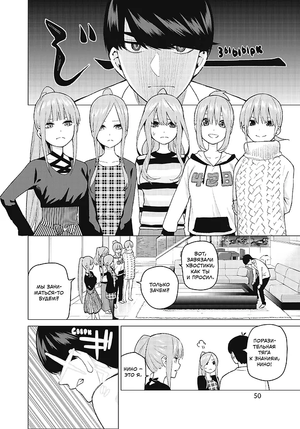 Пять невест. Том 3 (Gotoubun no Hanayome). Манга 3077339 — 9