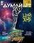 Думай Арт № 6 (12). Июнь 2025 — 3113614 — 1