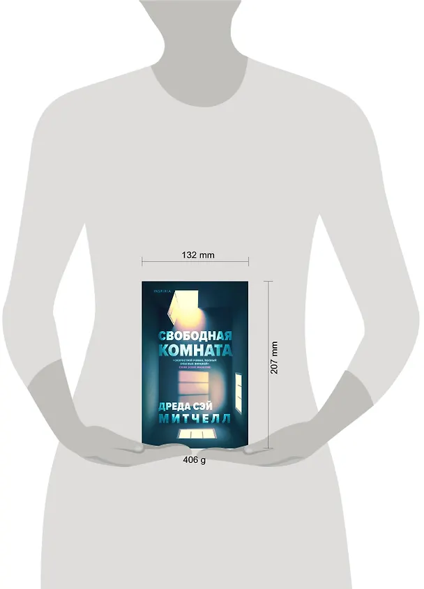Книга Свободная комната (Дреда Сэй Митчелл) — 5