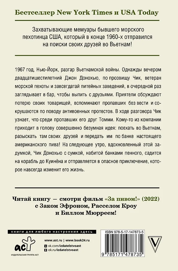Книга За пивом! (Джон Донохью, Джоанна Маллой) — 2