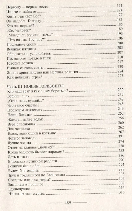 Книга Небесная лестница: Книга проповедей (Николай Водневский) — 3