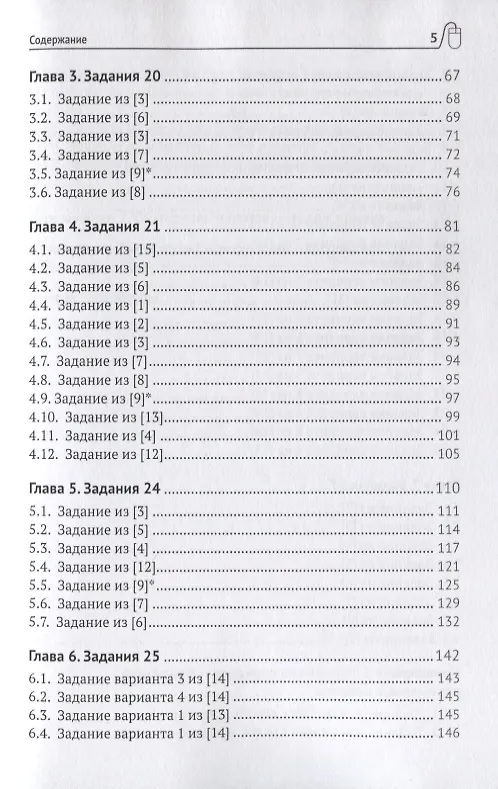Книга Подготовка к ЕГЭ по информатике в 2020 году. Решение задач по программированию (Дмитрий Златопольский) — 4