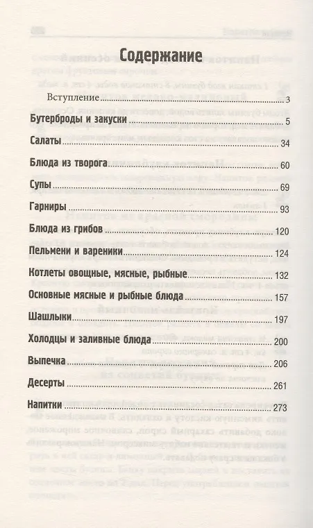 Книга Бюджетные блюда. Экономно, быстро, вкусно () — 2