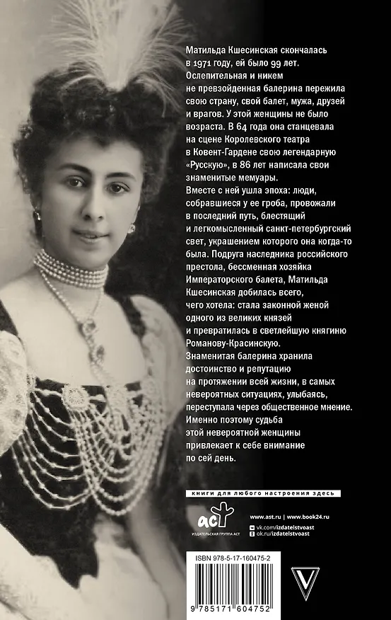 Книга Воспоминания (Матильда Кшесинская) — 2