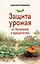 Защита урожая от болезней и вредителей — 3139434 — 1