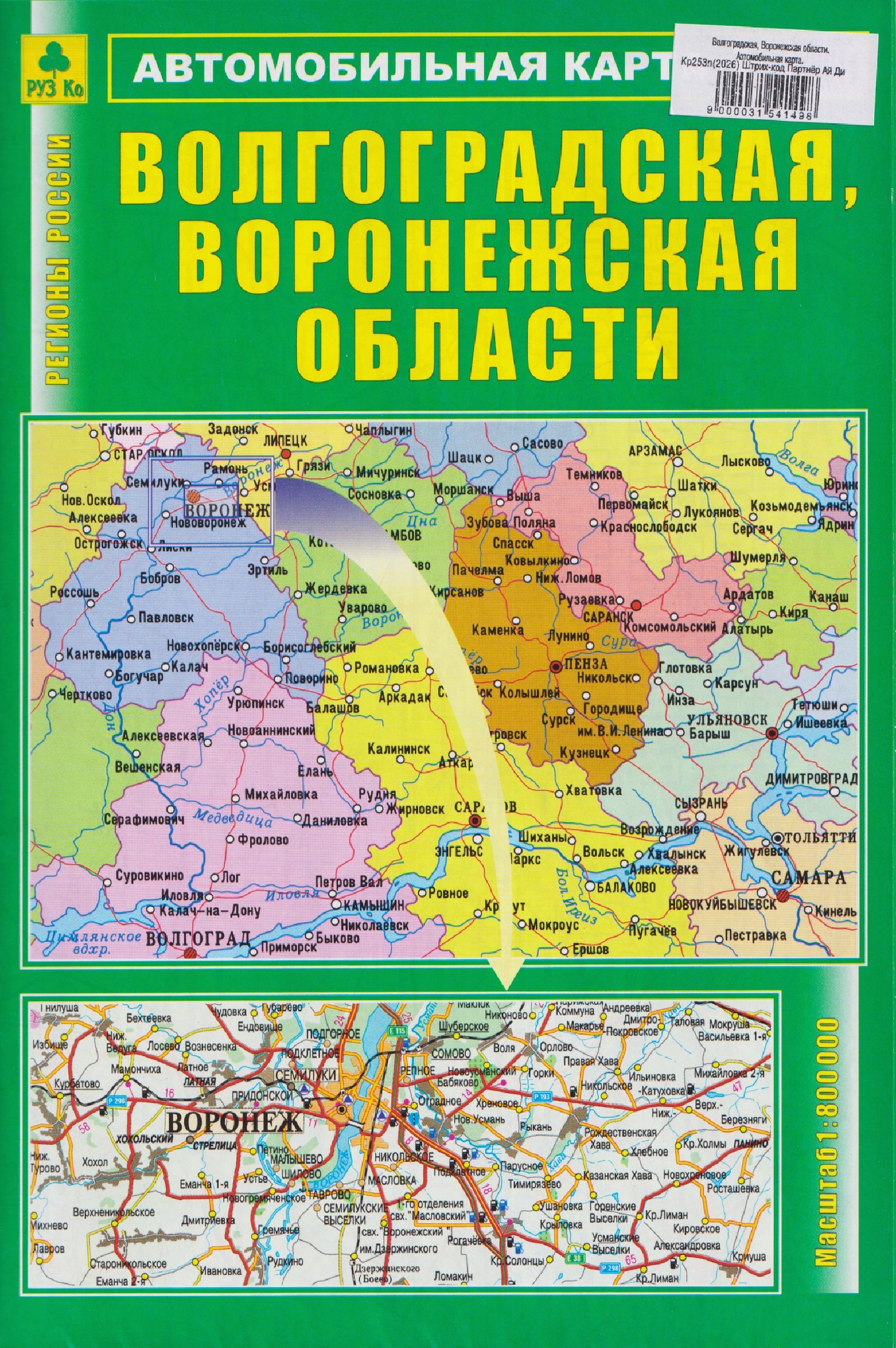 Волгоградская, Воронежская области. Автомобильная карта
