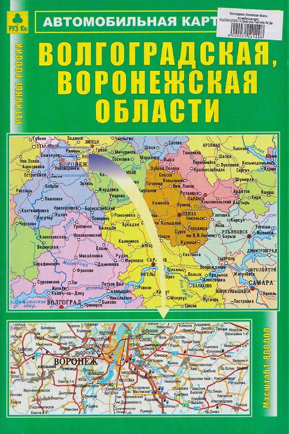 Книга Волгоградская, Воронежская области. Автомобильная карта () — 1