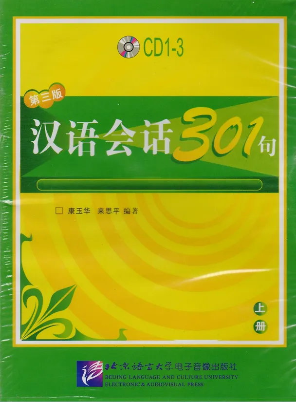 Книга Conversational Chinese 301 Vol.1 (3rd edition) / Разговорная китайская речь 301  Часть 1 (Третье издание) - CDs (3) (Yuhua Kang) — 1