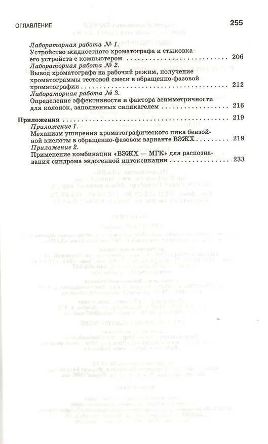 Книга Высокоэффективная жидкостная хроматография: аналитика физическая химия распознавание многокомпонентных систем. Учебное пособие 1-е изд. () — 5