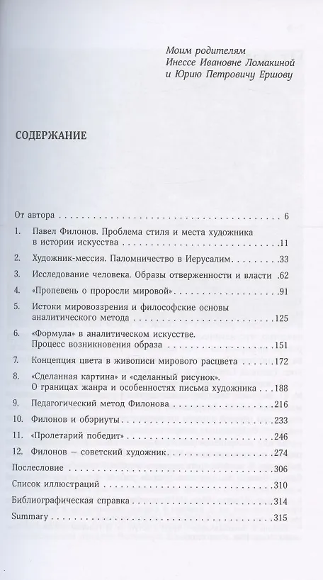 Книга Художник мирового расцвета: Павел Филонов (Глеб Ершов) — 2
