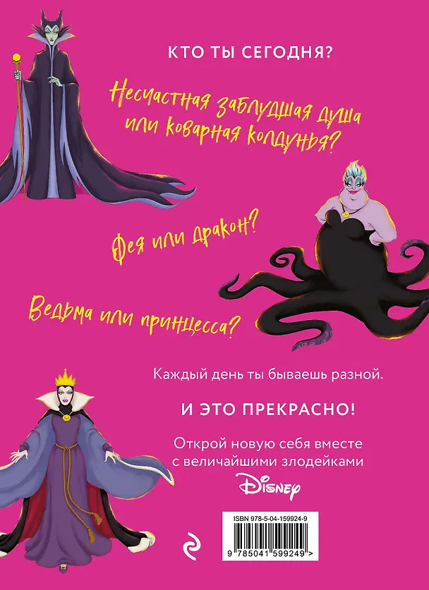 Книга Дневник "Грозная и великолепная я". Полюби в себе темную фею () — 2