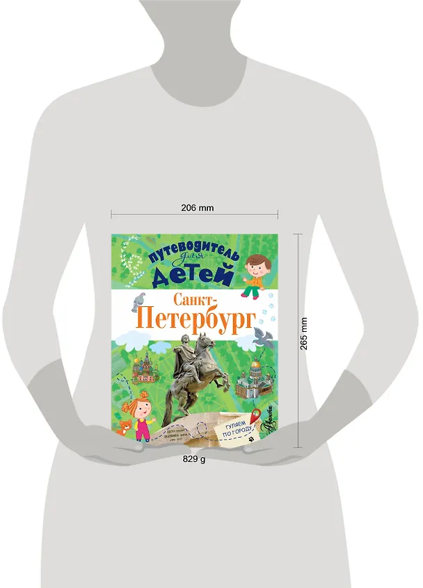Книга ПутеводительД/Детей Санкт-Петербург (Татьяна Кравченко) — 4