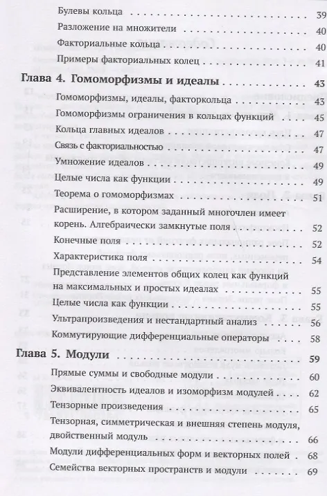 Книга Основные понятия алгебры (Игорь Шафаревич) — 3