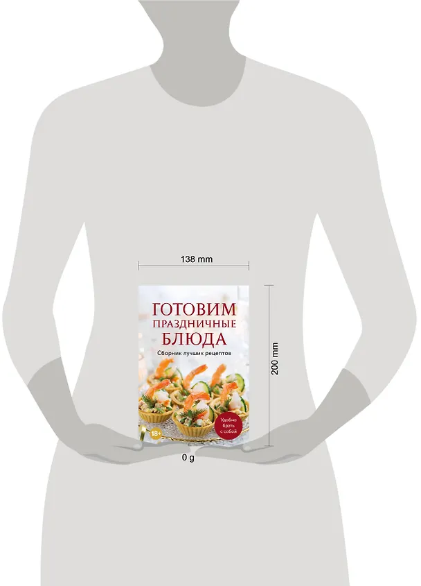 Книга Готовим праздничные блюда. Сборник лучших рецептов (Дарига Бойко) — 7