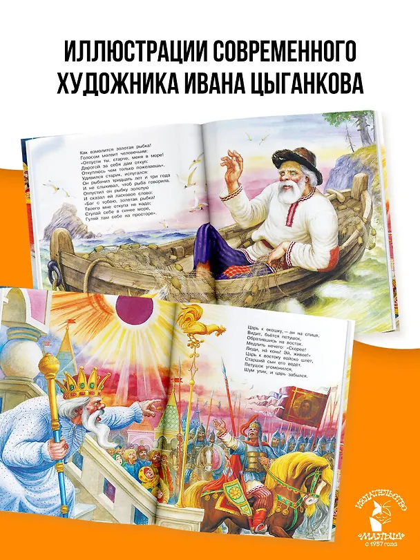 Книга Сказки (Александр Пушкин) — 7