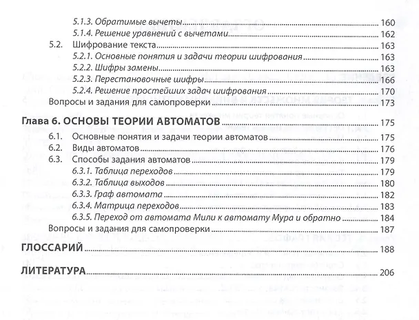Книга Дискретная математика (Анна Гусева) — 3