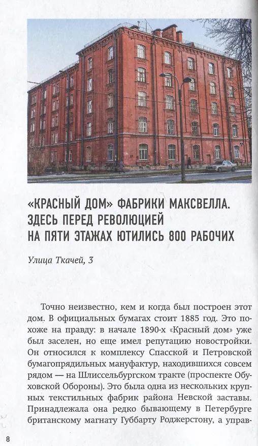 Книга За фасадом. 25 писем о Петербурге и его жителях (возьми с собой) (Алексей Шишкин, Эля Новопашенная) — 9