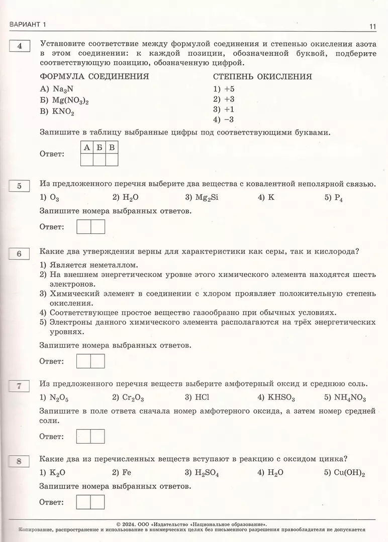 ОГЭ-2024. Химия. Типовые экзаменационные варианты. 30 вариантов (Дмитрий  Добротин) - купить книгу с доставкой в интернет-магазине «Читай-город».  ISBN: 978-5-4454-1736-1