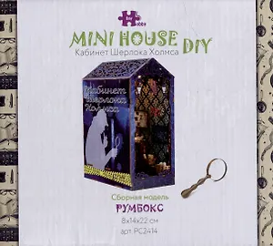 MiniHouse DIY. Книжный румбокс "Кабинет Шерлока Холмса" (8х14х22см)