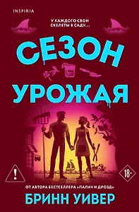 Сезон урожая