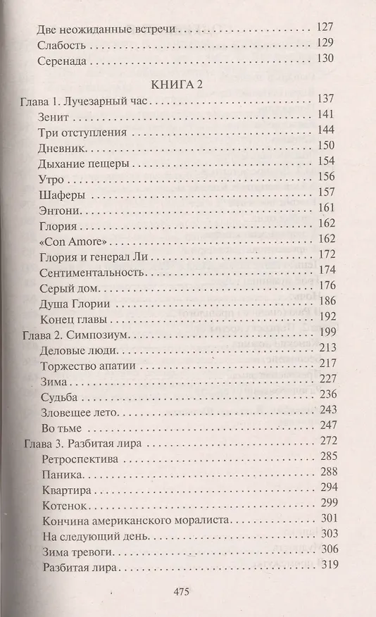 Книга Прекрасные и проклятые (Френсис Скотт Фицджеральд) — 5