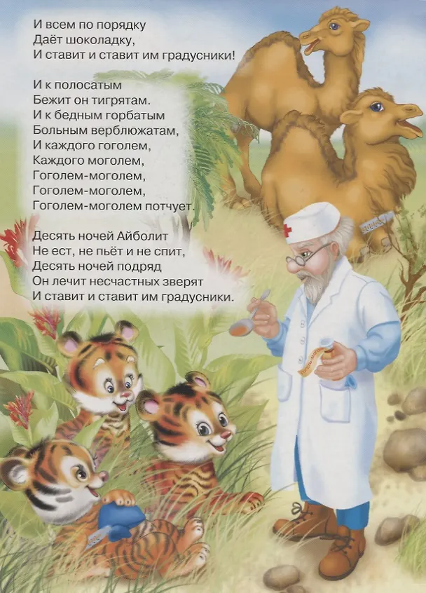 Книга Айболит (Корней Чуковский) — 5