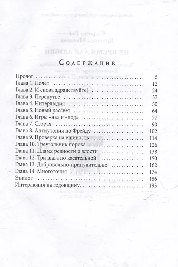Книга Не время для любви (Кларисса Рис, Кристина Миляева) — 3