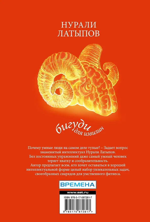 Книга Бигуди для извилин (Нурали Латыпов) — 2