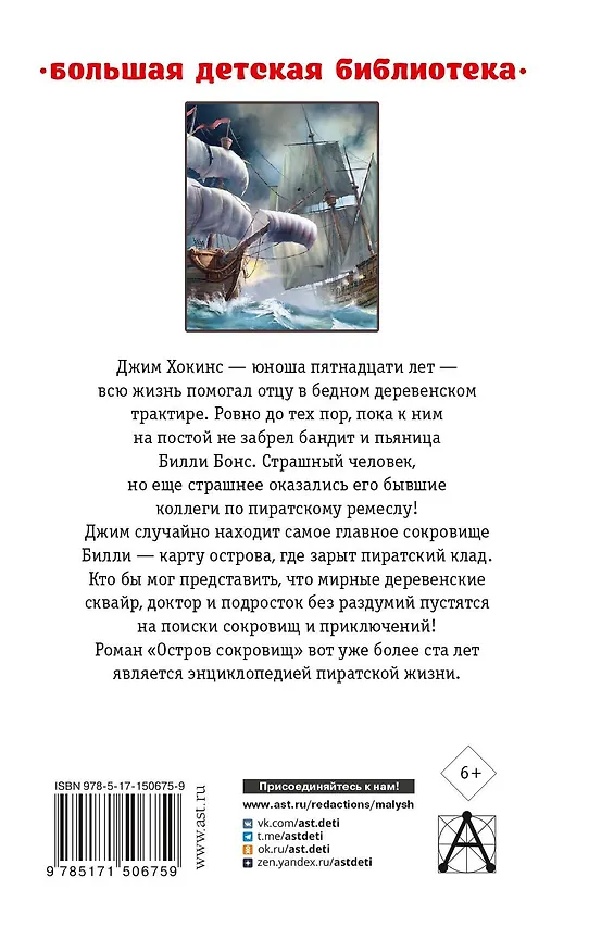 Книга Остров сокровищ (Роберт Льюис Стивенсон) — 2