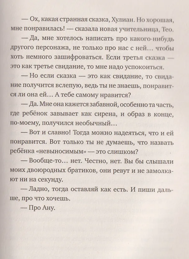 Книга Ана повсюду (Адольфо Кордова) — 9