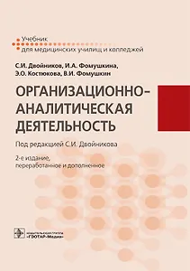 Организационно-аналитическая деятельность