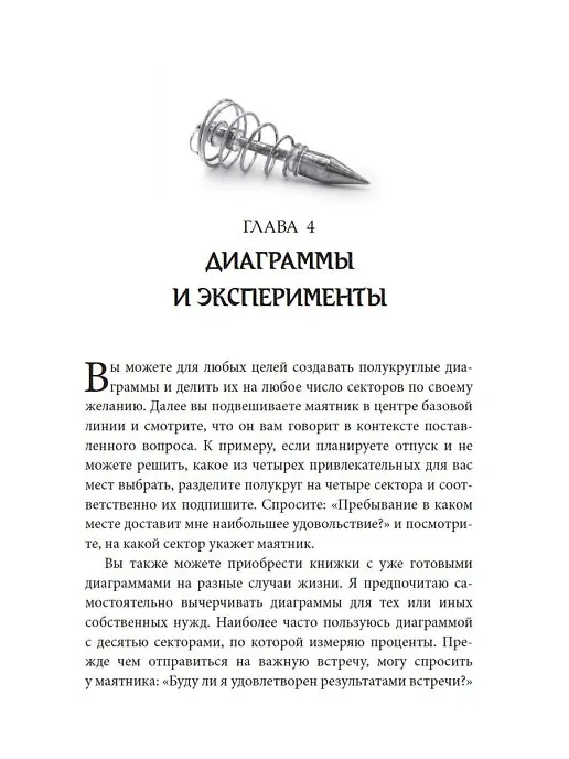 Книга На что способен маятник (комплект книга + маятник) (Ричард Вебстер) — 2